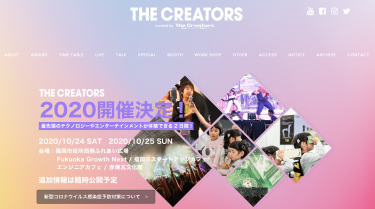 イベント案内~The Creators×Fukuoka Growth Next